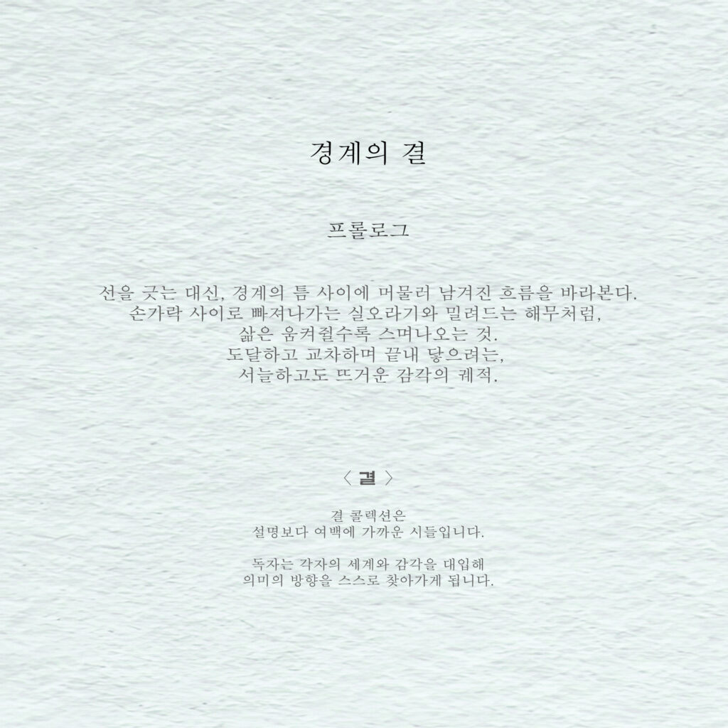 경계의 결 - 아트북 Vol.15