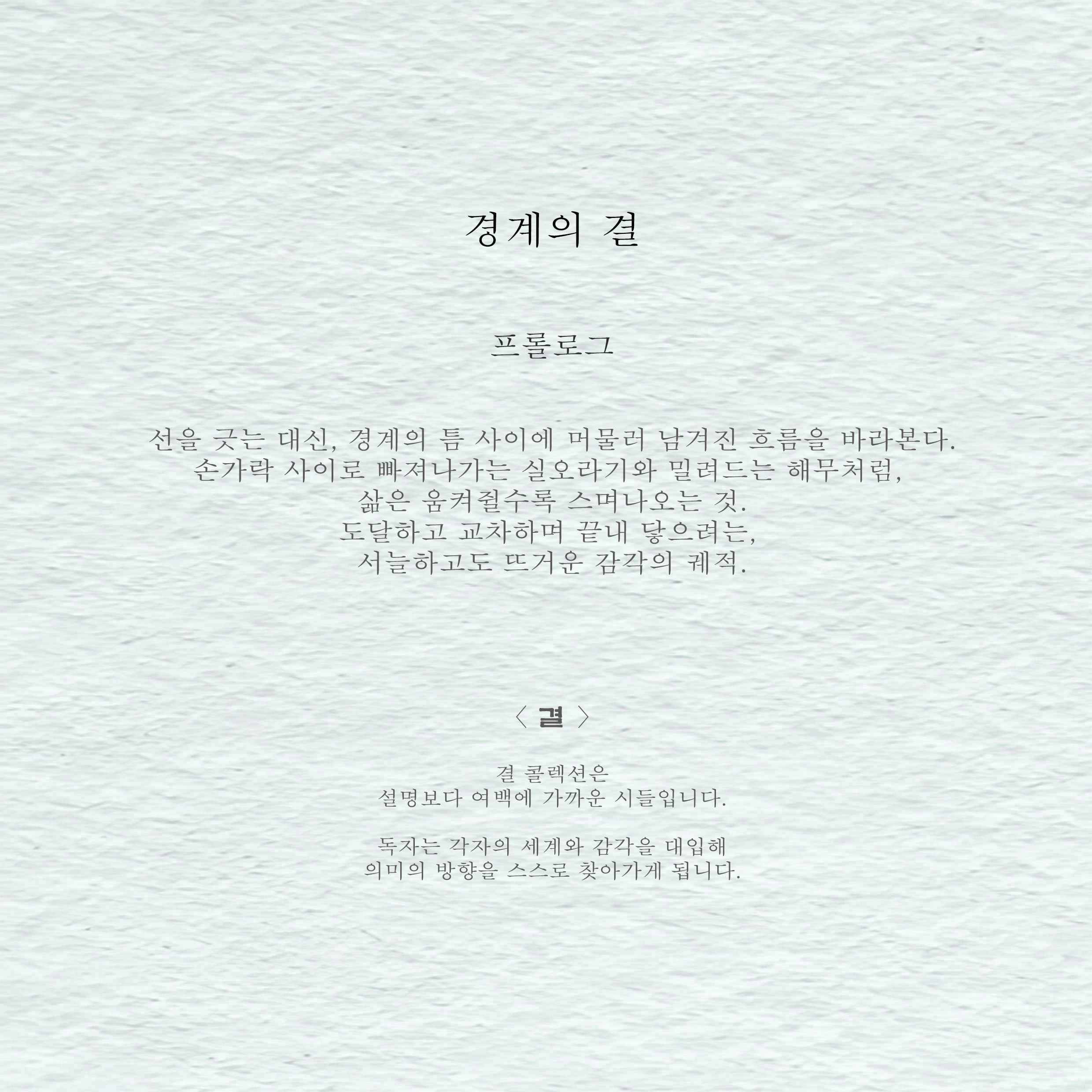 경계의 결 - 아트북 Vol.15